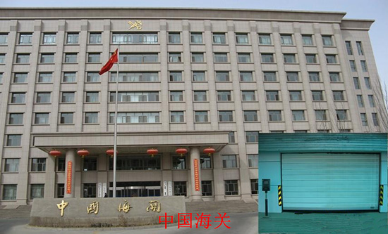 中國海關(guān)（包頭)