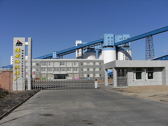 鄂爾多斯市煤制油洗煤場(chǎng)