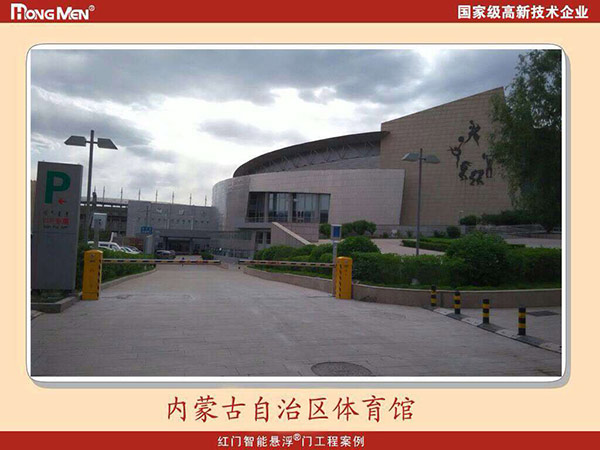 內(nèi)蒙古自治區(qū)體育館