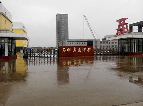 石拉烏素煤礦曲美四代產(chǎn)品