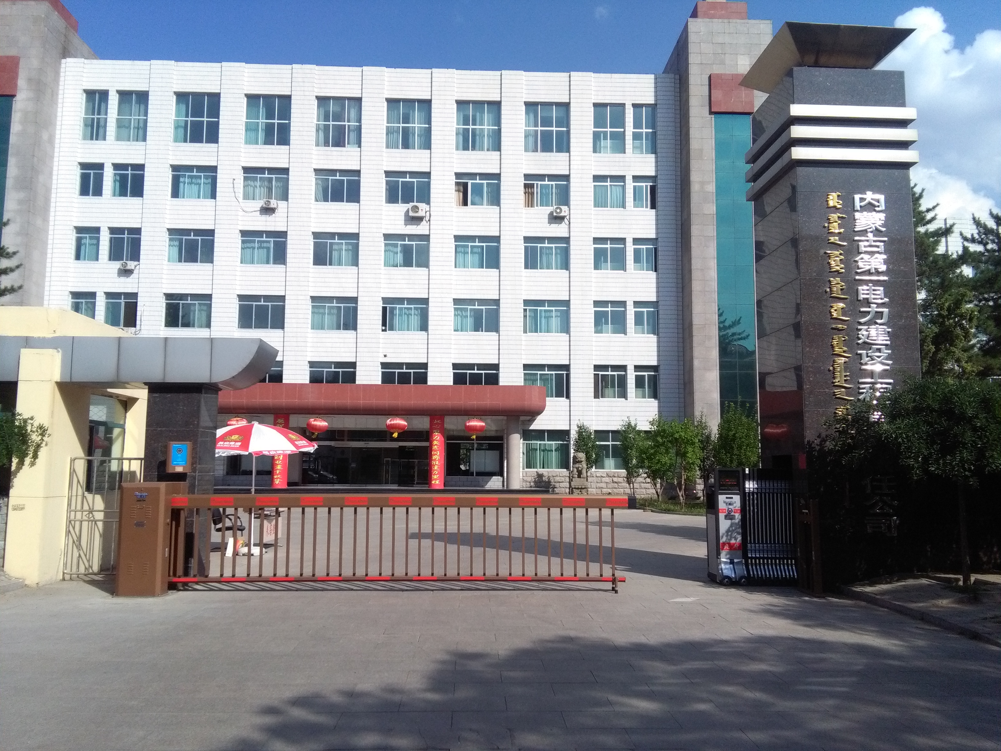 包頭電一建公司空降門